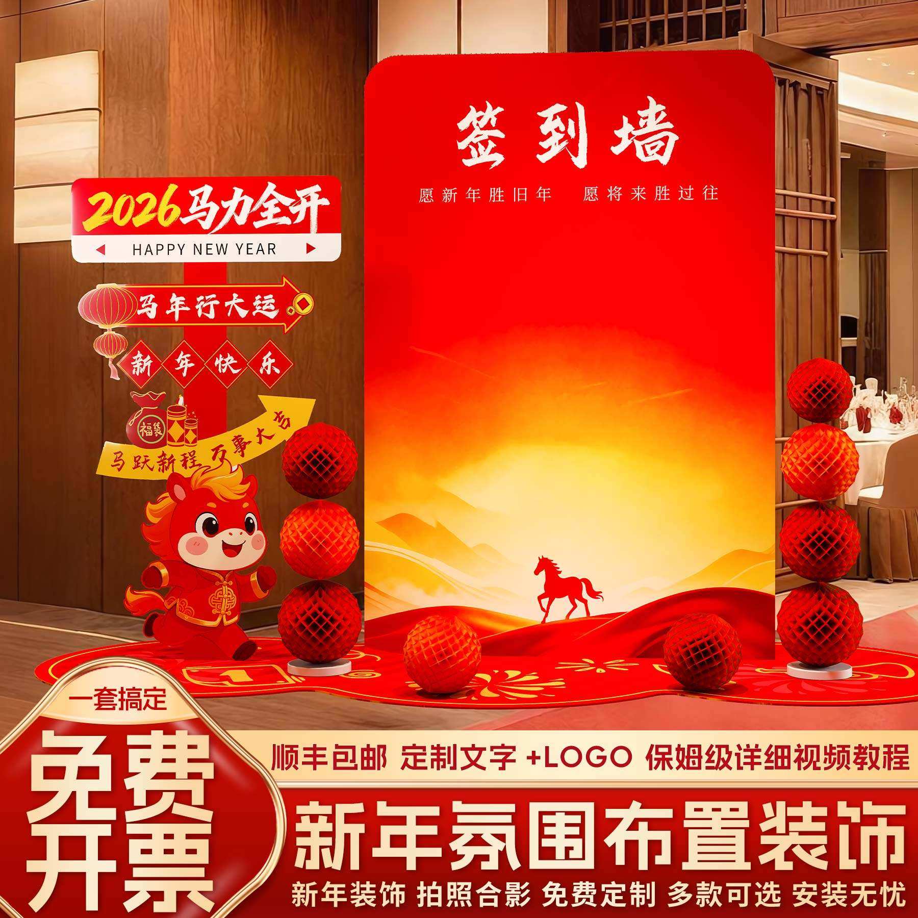 2026马年现场氛围布置公司年会场景装饰签名墙门口拍照kt板背景墙,节庆用品/礼品,装扮布置套餐,淘宝优惠券,粉丝福利购,淘宝优惠卷