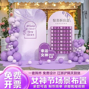 盲盒墙红包墙装饰抽奖场景布置美容院三八妇女活动签到背景墙kt板