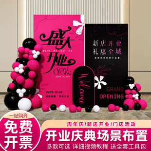 开业大吉周年庆典气球场景装饰气氛布置新店铺签名背景墙kt板定制