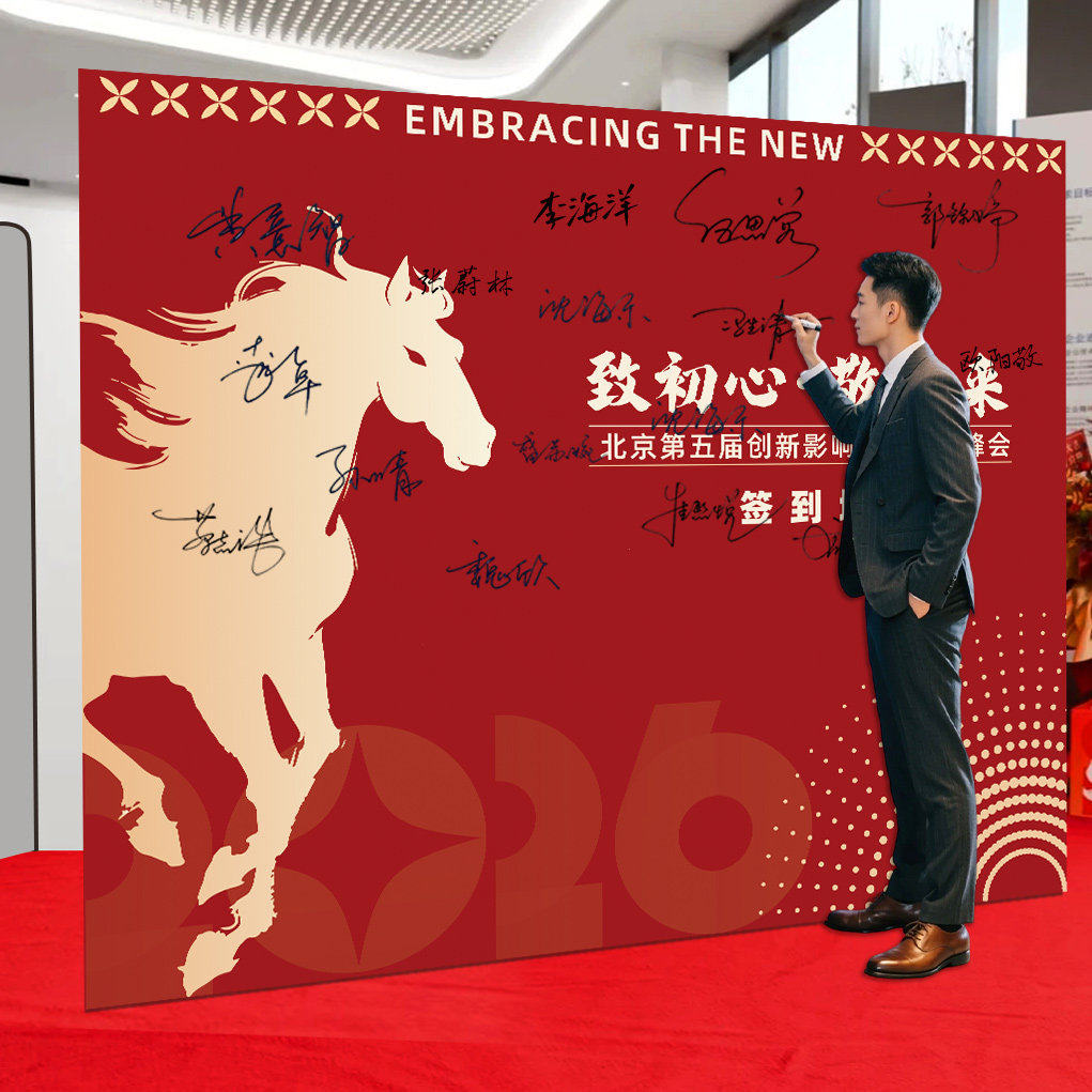 年会现场签名签到墙装饰单位新年创意布置kt板马年公司氛围背景墙,节庆用品/礼品,装扮布置套餐,淘宝优惠券,粉丝福利购,淘宝优惠卷