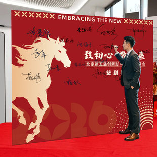 年会现场签名签到墙装饰单位新年创意布置kt板马年公司氛围背景墙