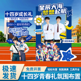 初中学十四岁青春礼氛围感立牌装饰拍照框场景布置路牌指引牌kt板