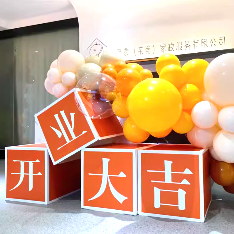 公司开业周年庆场景布置装饰定制