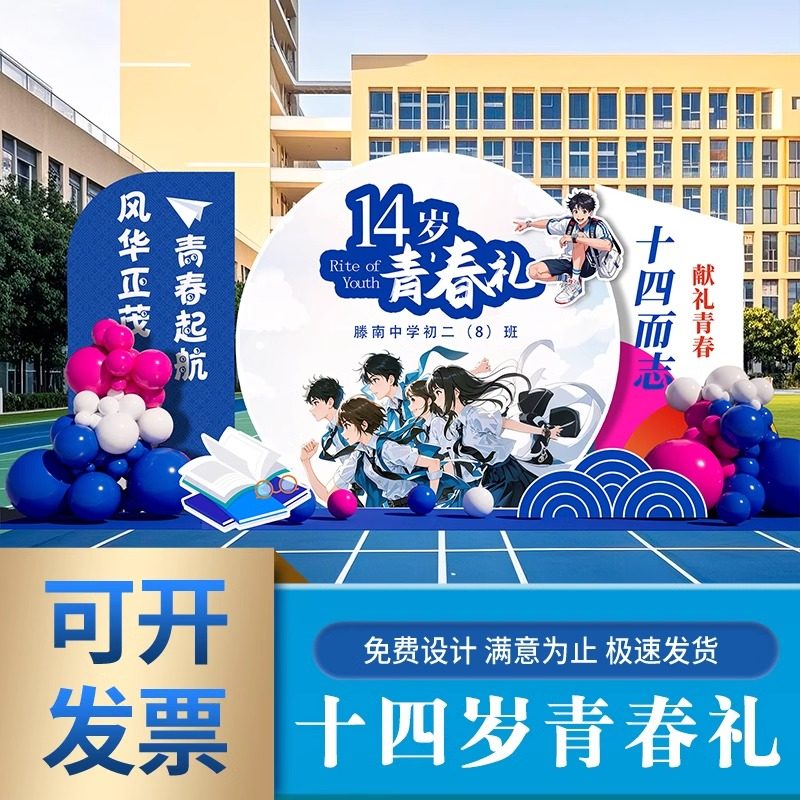 初中学十四岁青春礼仪式感班级氛围装饰场景布置签名kt展板背景墙,节庆用品/礼品,装扮布置套餐,淘宝优惠券,粉丝福利购,淘宝优惠卷