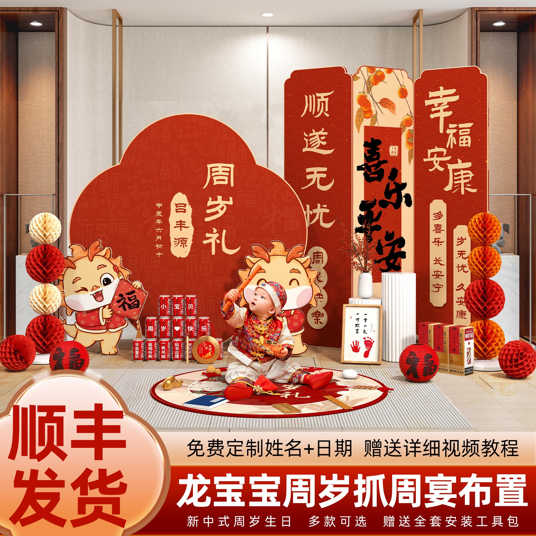 龙宝宝一周岁生日布置装饰