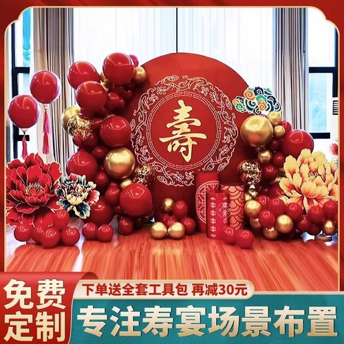 气球背景板寿宴场景布置