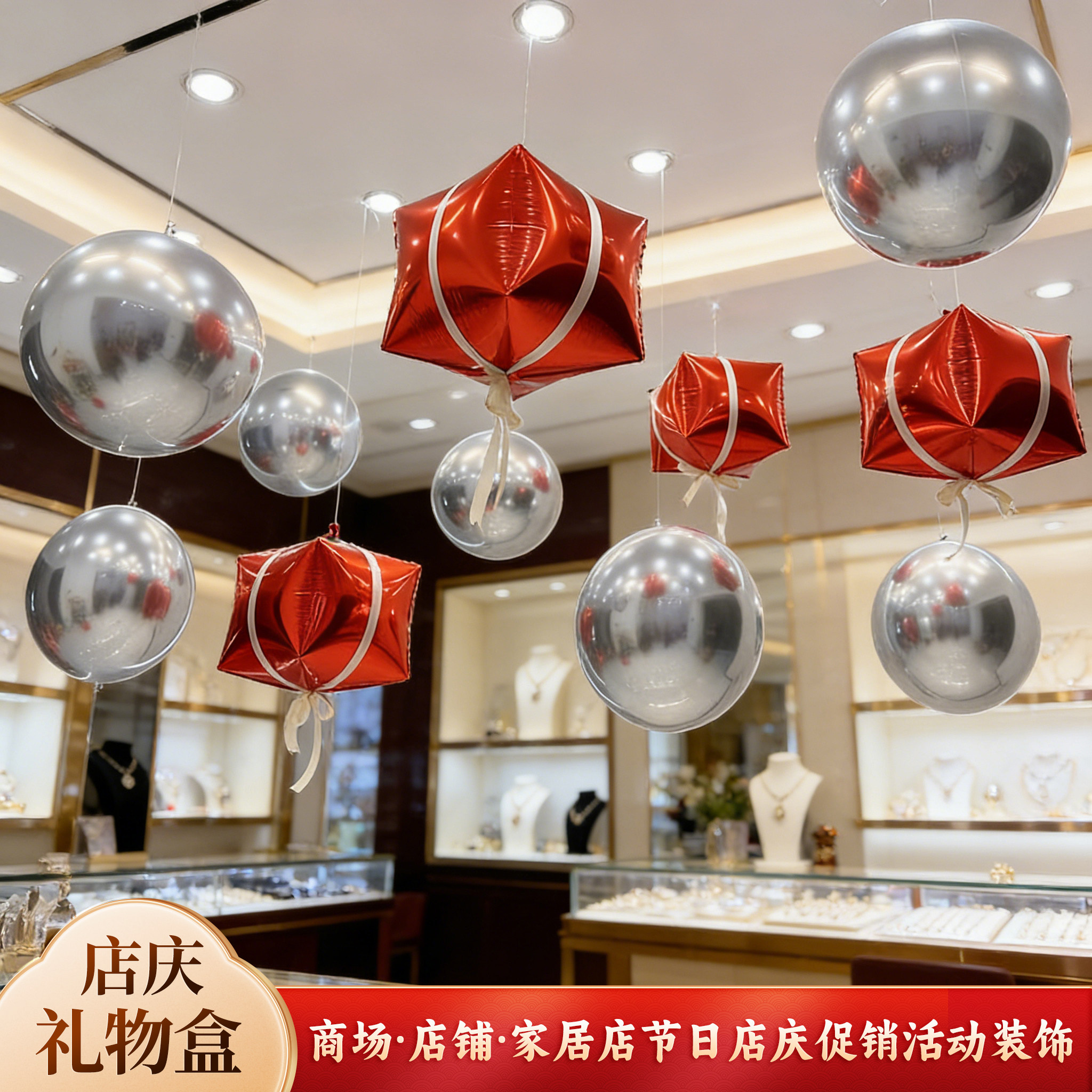 商场珠宝店铺布置18寸大气球空中吊球周年店庆开业活动波波球装饰