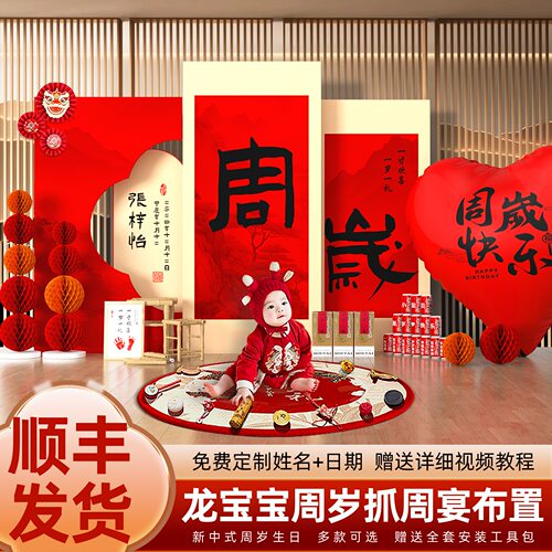 龙宝宝一周岁生日布置装饰家庭版