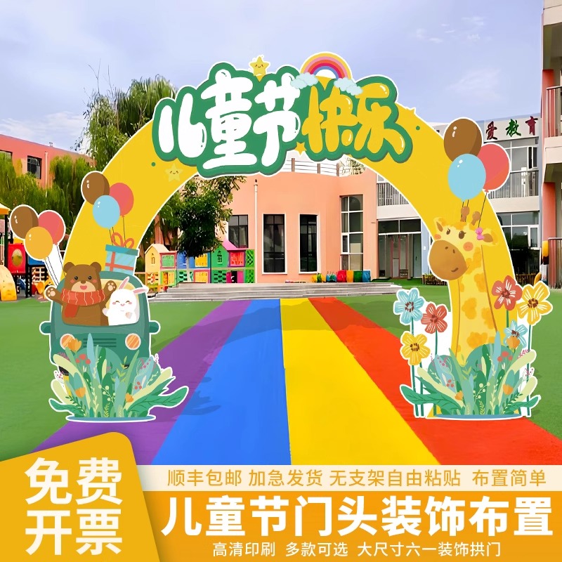 六一儿童节拍照留影背景装饰道具