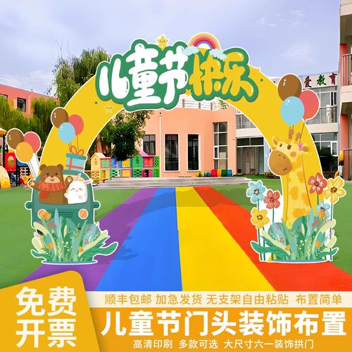 六一儿童节拍照留影背景装饰道具
