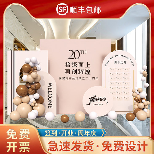 气球背景板开业周年庆