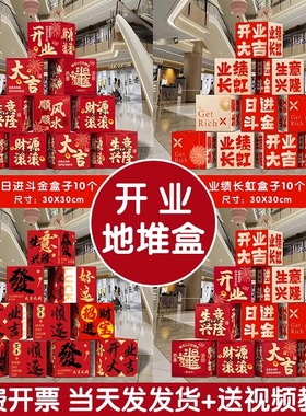 新店开业大吉地堆盒子摆件商场活动氛围道具用品气氛布置开张装饰