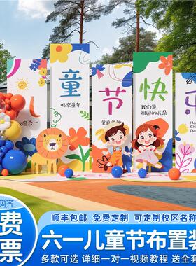 幼儿园毕业升学场景装饰布置61小学活动氛围定制气球kt板背景墙