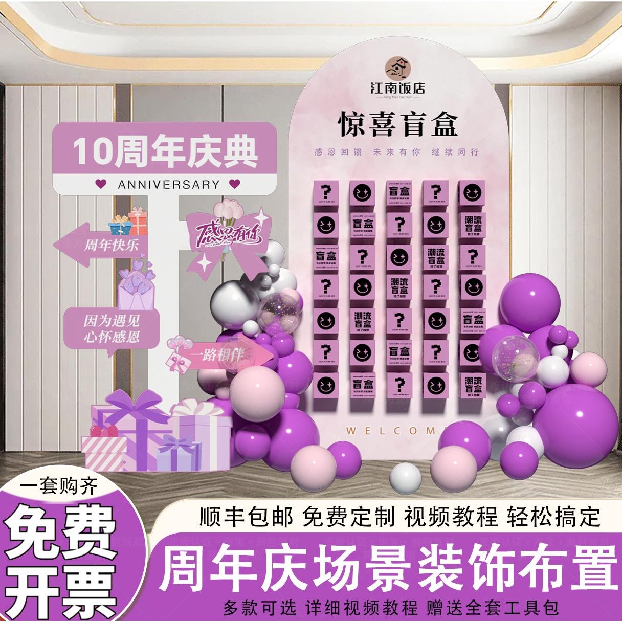 周年庆场景布置气球装饰盲