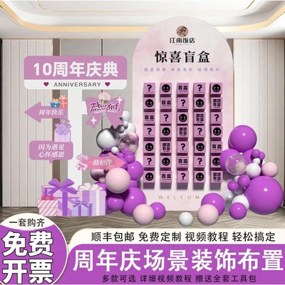 周年庆场景布置气球装饰盲