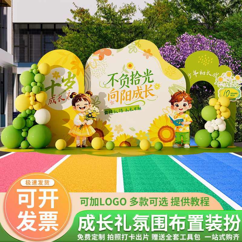 10十周岁成长礼场景布置教室班级饰装生日气球派对拍照kt板背景墙,节庆用品/礼品,装扮布置套餐,淘宝优惠券,粉丝福利购,淘宝优惠卷