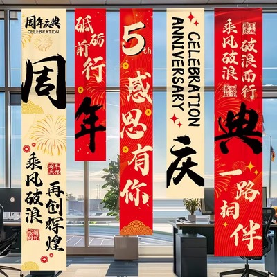 周年庆典活动装饰品商场店铺