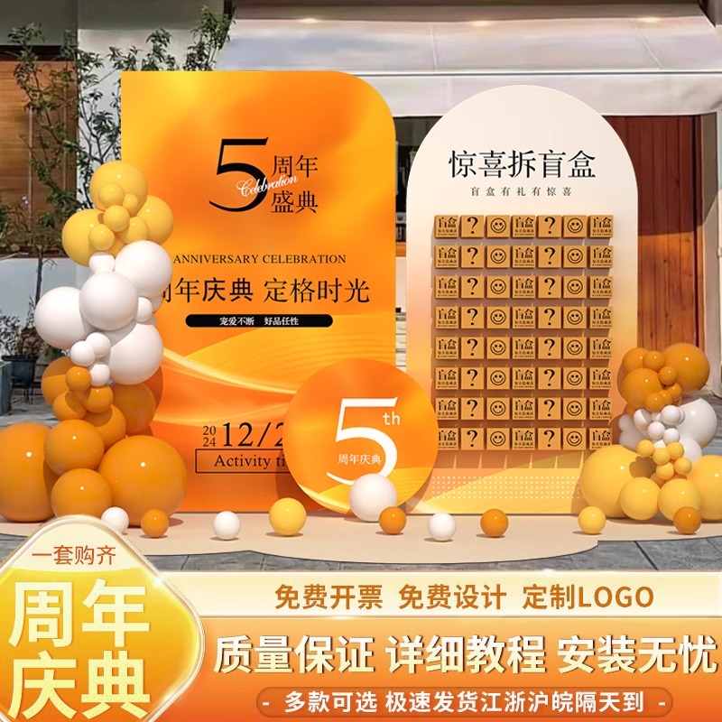 周年庆开业抽奖活动场景布置