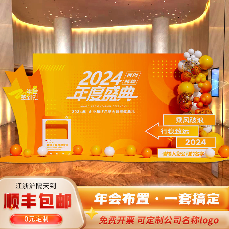 2024布置装饰晚会年会龙年喜庆