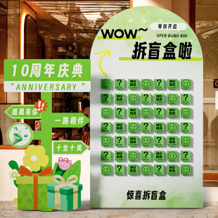 周年庆典场景气氛围布置开业大吉抽奖惊喜盲盒墙装饰背景墙kt板