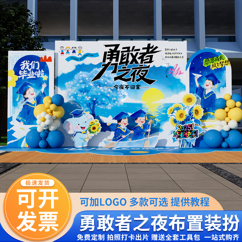 勇敢者之夜装饰布置幼儿园签名签到背景墙帐篷节今夜不回家kt展板