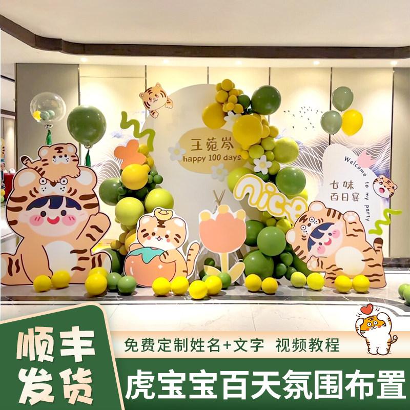 森系虎宝宝周岁生日布置1一岁绿色满月宴kt板百天装饰场景背景墙