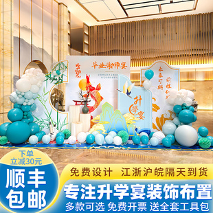 升学宴布置高考庆功谢师宴场景装饰金榜题名气球背景墙kt展板定制