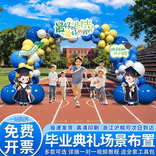 幼儿园毕业开学典礼气球拱门套装场景装饰拍照道具活动布置kt板墙