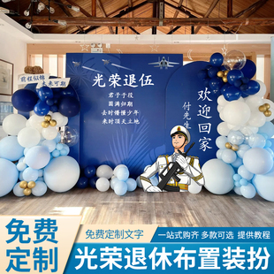 欢迎回家光荣退伍仪式布置入伍欢送会场景氛围气球装饰背景墙KT板