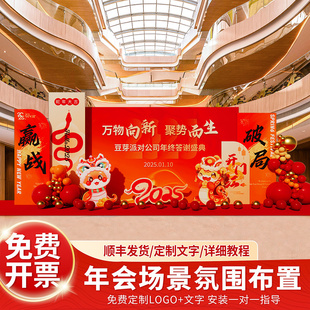 2026马年年会场布置装饰公司幼儿园晚会LED屏场景氛围kt板背景墙