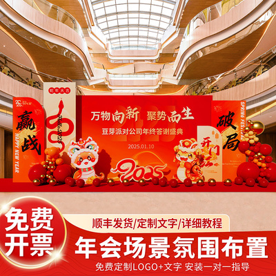 气球背景板年会LED场景布置