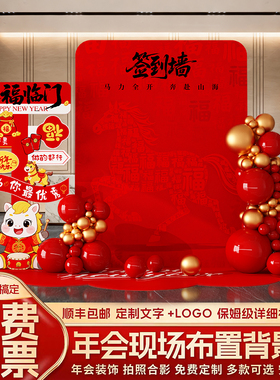 2026新年公司银行打卡拍照签到墙气球装饰年会氛围布置kt板背景墙