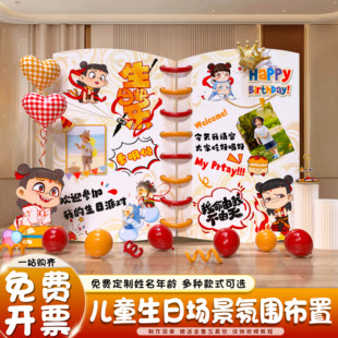 哪吒生日周岁布置kt板书本男女孩氛围家庭简单派对场景装饰背景墙