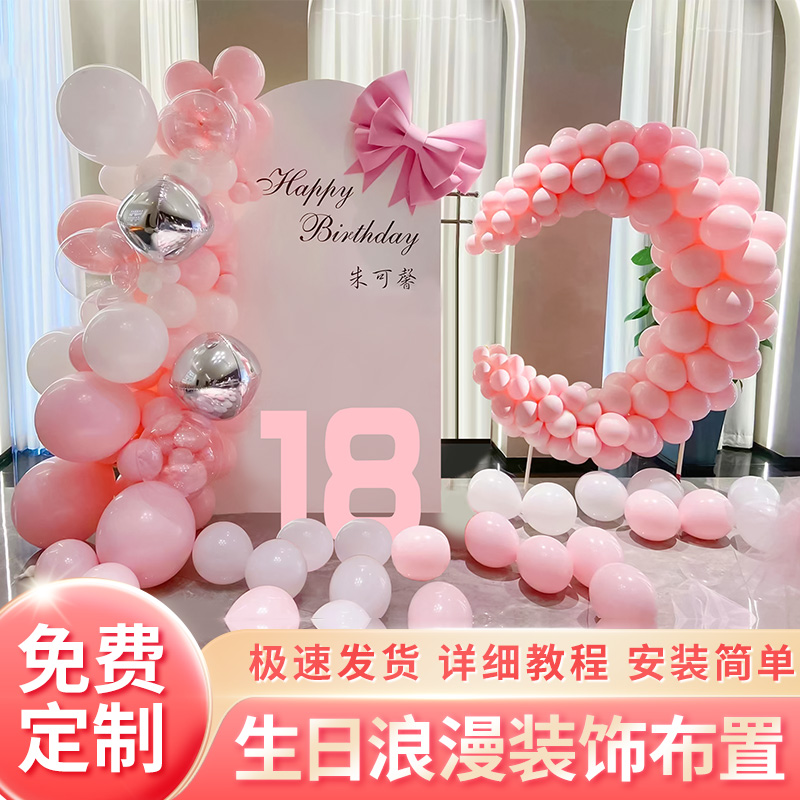 气球背景板ins温馨生日布置