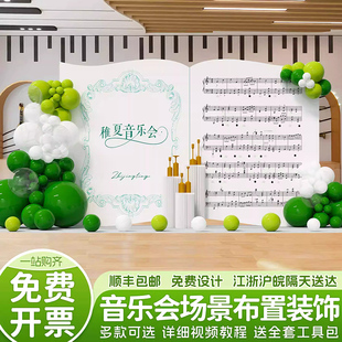 音乐会舞台装饰布置钢琴小提琴氛围感文艺演奏活动主题kt板背景墙