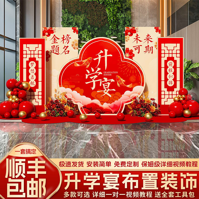 升学宴现场布置金榜题名谢师宴场景氛围感装饰酒店气球背景墙kt板,节庆用品/礼品,装扮布置套餐,淘宝优惠券,粉丝福利购,淘宝优惠卷