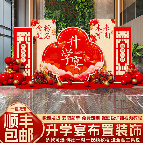 升学宴场景装饰酒店气球背景墙
