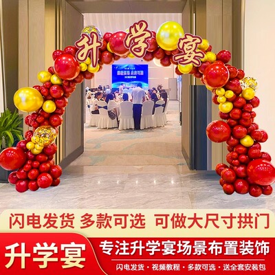 升学宴气球拱门金榜题名答谢宴