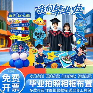 幼儿园毕业季氛围装饰学校拍照打卡相框场景布置合照道具kt背景板