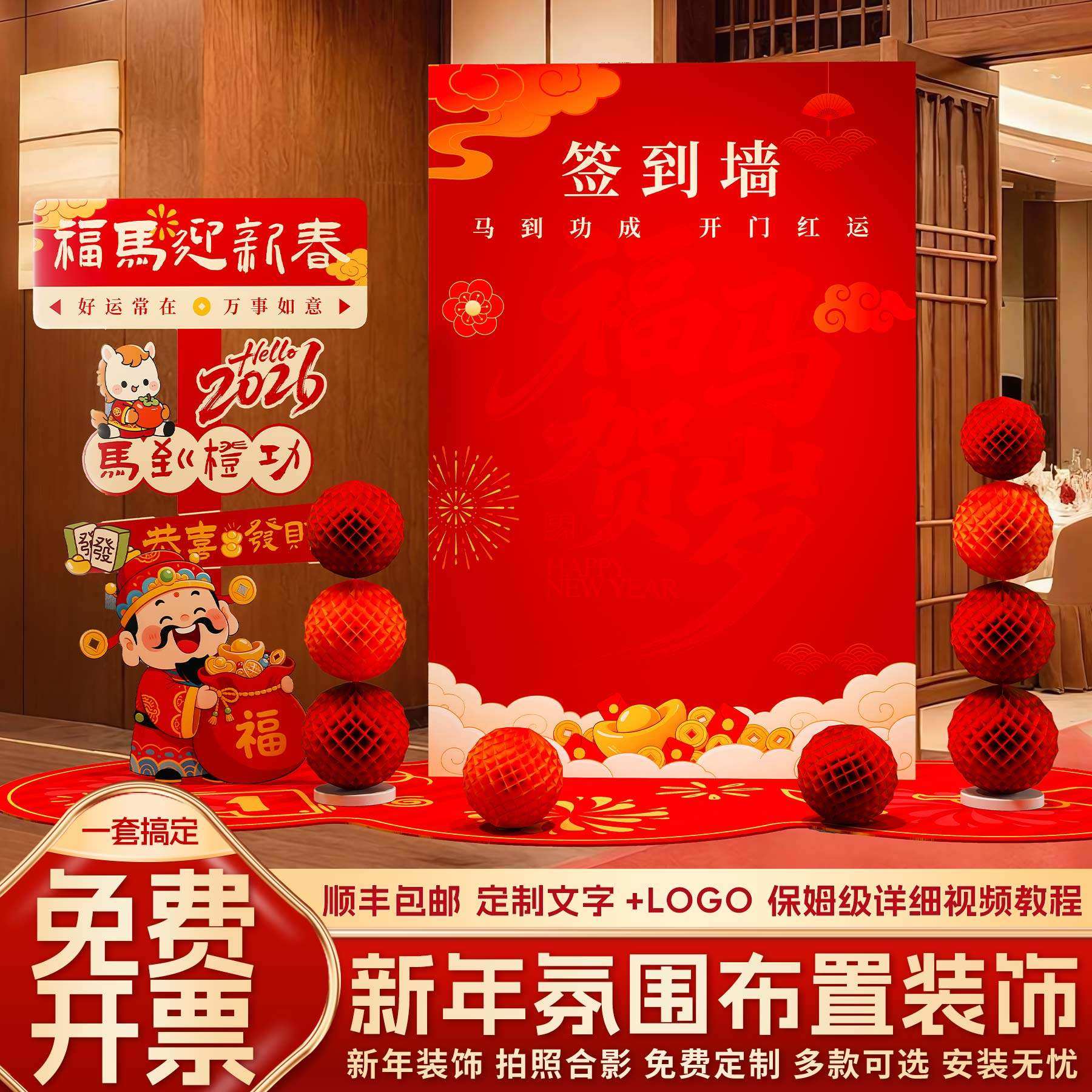 2026马年现场氛围布置场景公司年会装饰签名墙门口拍照背景墙kt板,节庆用品/礼品,装扮布置套餐,淘宝优惠券,粉丝福利购,淘宝优惠卷