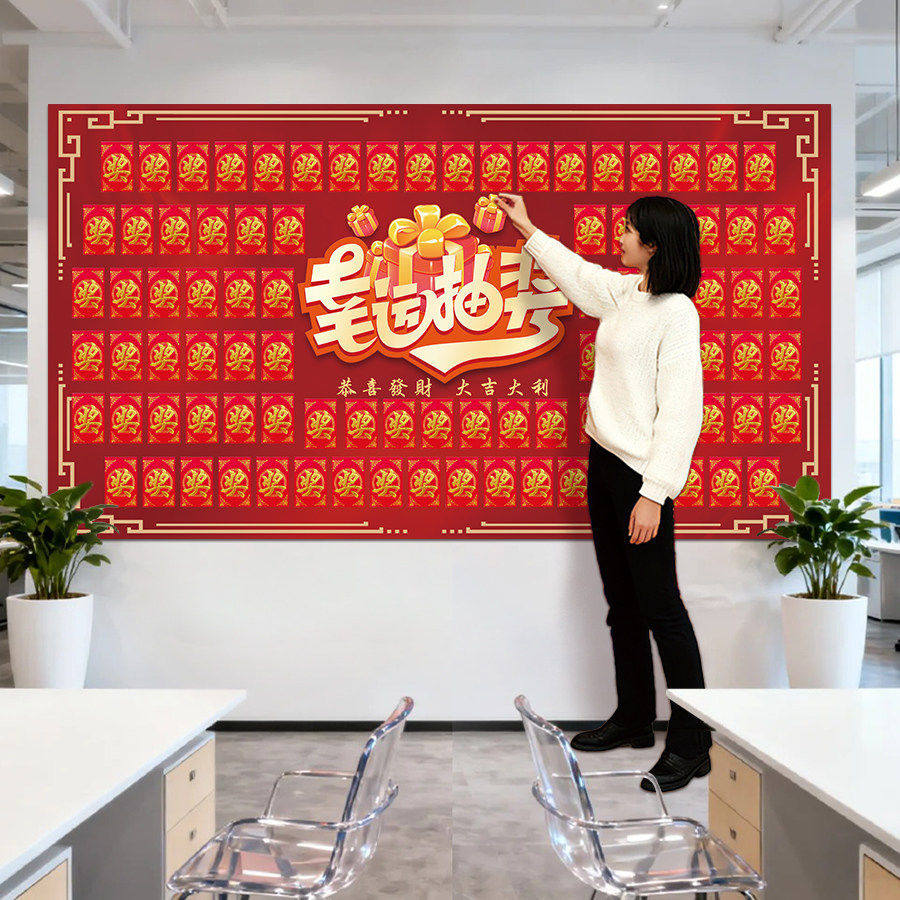 开业气氛布置抽奖活动公司年会装饰幸运红包墙背板景周年店庆kt板,节庆用品/礼品,装扮布置套餐,淘宝优惠券,粉丝福利购,淘宝优惠卷