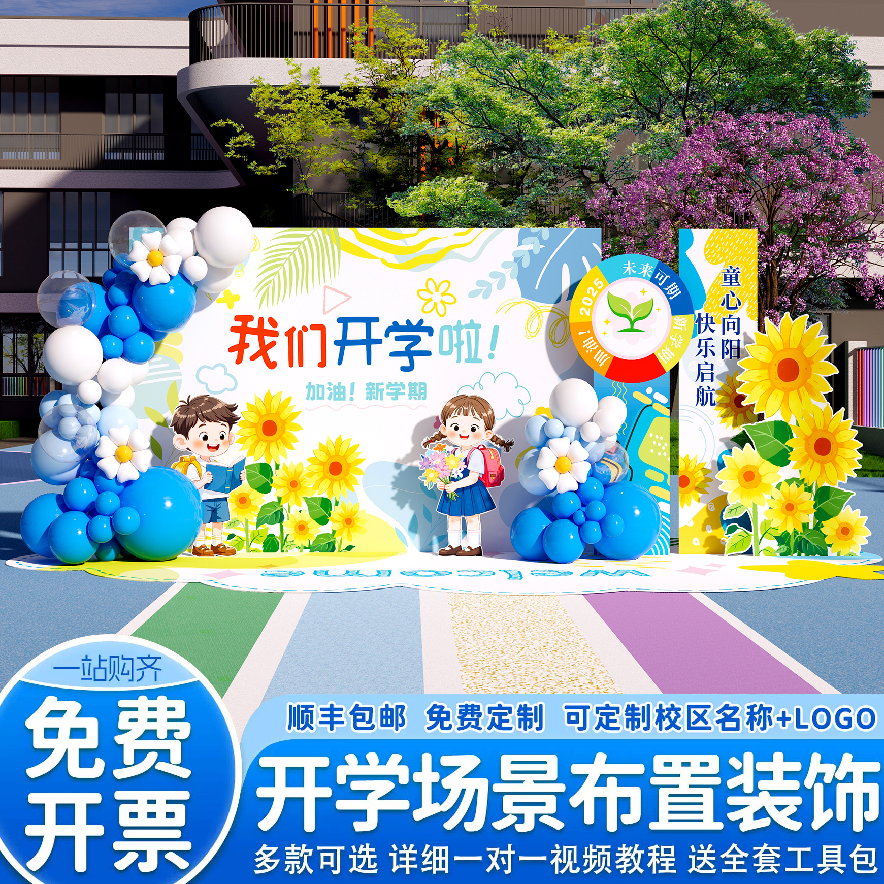 幼儿园开学典礼场景布置小