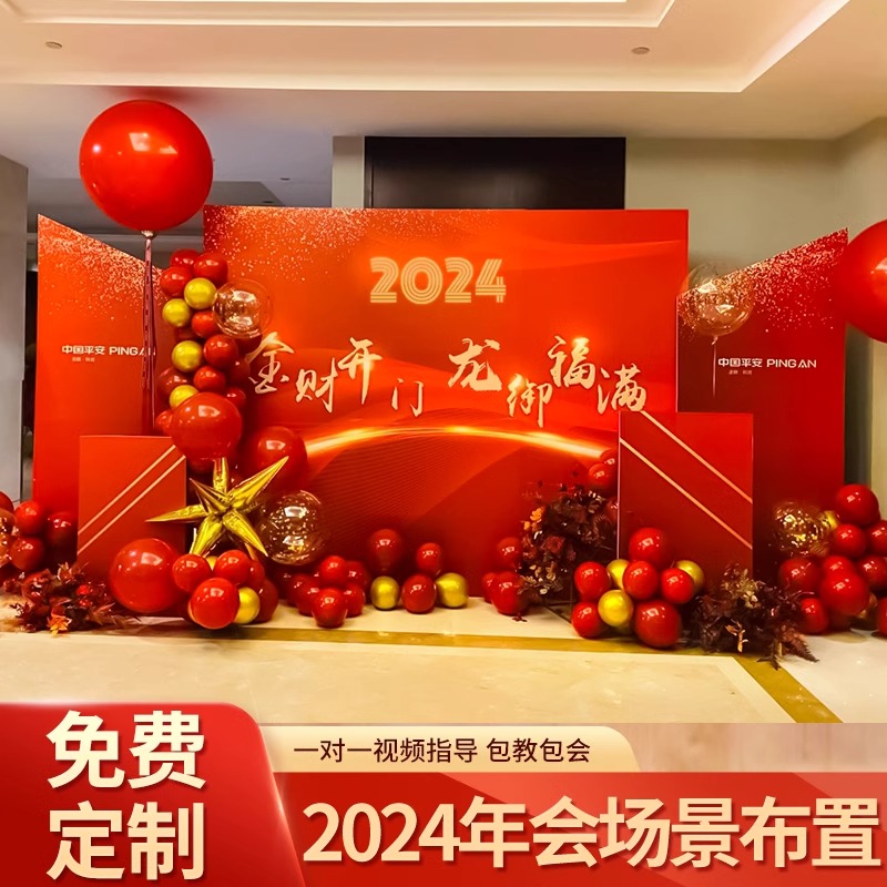 气球背景板kt板年会场景布置喜庆