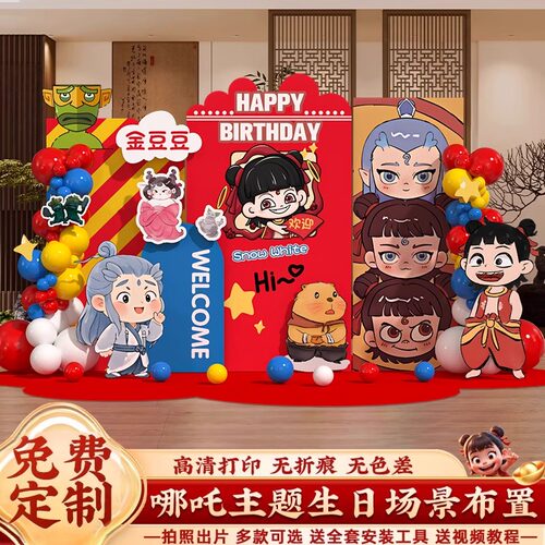 哪吒主题十周岁生日宴背景板布置