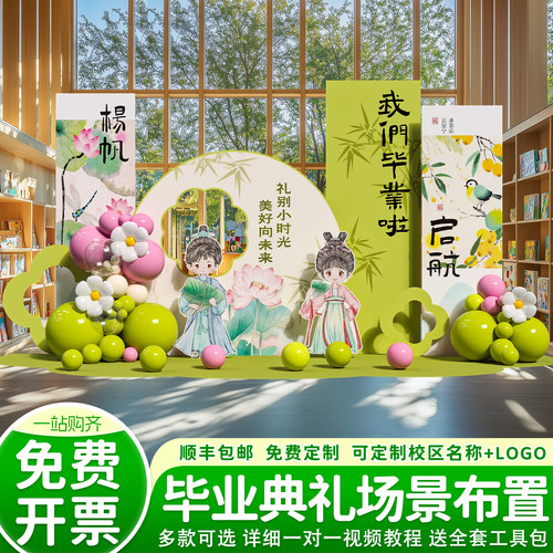 大学初中毕业典礼场景布置签名墙