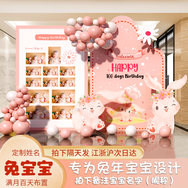 卡通兔年照片墙兔宝宝生日