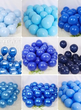 10寸18寸蓝色系乳胶大气球浅深蓝马卡龙蓝色金属蓝海洋蓝装饰汽球