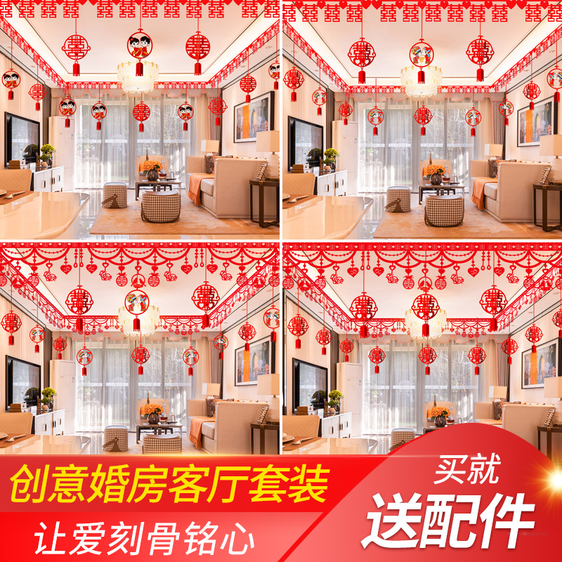结婚庆用品新房拉花婚房卧室客厅房顶装饰布置婚礼无纺布喜字拉花