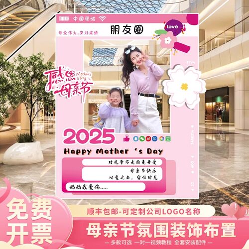 母亲节氛围布置拍照相框kt板