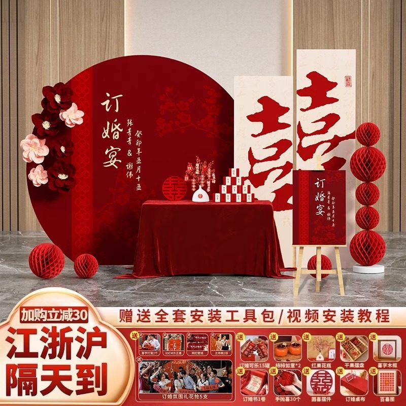 2026订婚装饰布置场景高级感中式摆件套餐组合简约氛围kt板背景板,节庆用品/礼品,节日装扮用品,淘宝优惠券,粉丝福利购,淘宝优惠卷